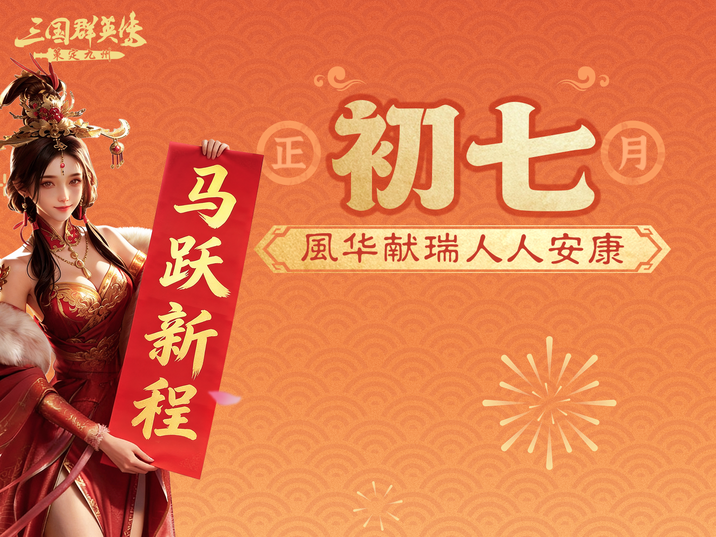 大年初七丨假期综合症？九妹这里能治！