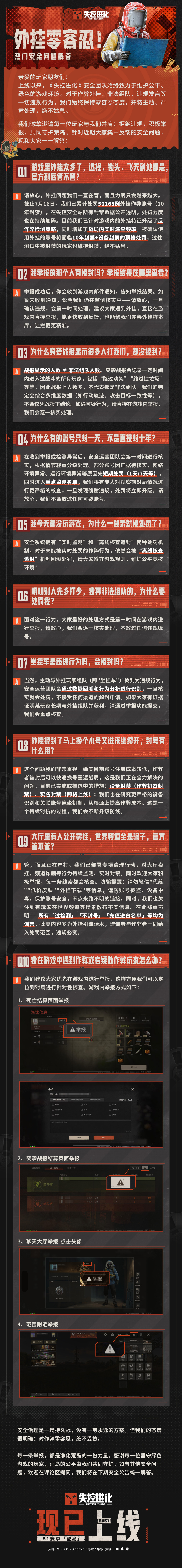 外挂零容忍！热门安全问题集中解答