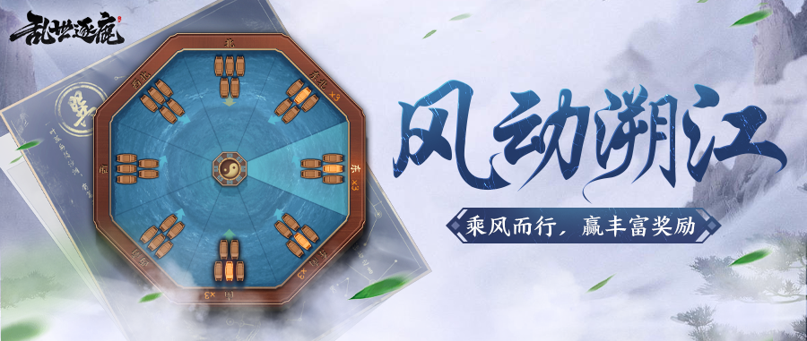 活动返场｜战船已备好，快来猜测风向，赢取好礼~