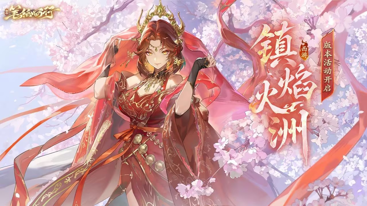 3.0版本公告 「镇焰火洲」版本限时活动一览