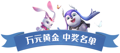 光帝福利 | 预约福利活动公示！旅游基金，黄金正式开奖！