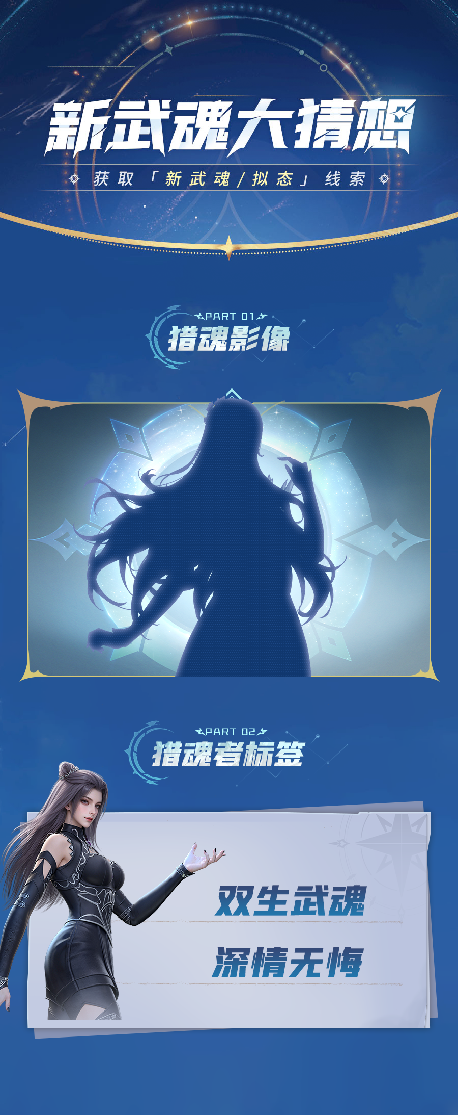 新武魂竞猜 | 大预言家们，新武魂踪迹显现，竞猜开启！