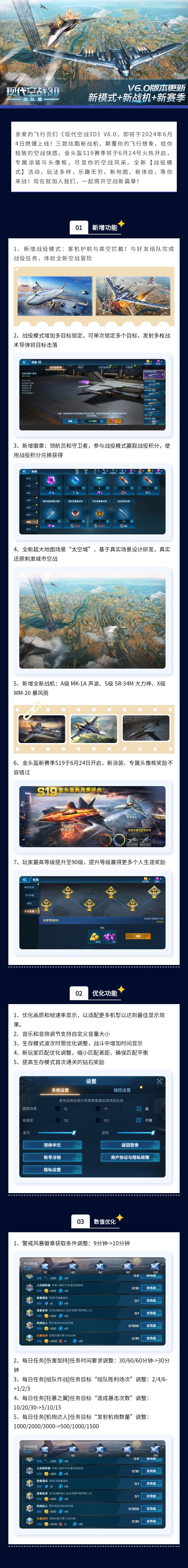 更新预告 | 全新空战地图“太空城”即将震撼登场！