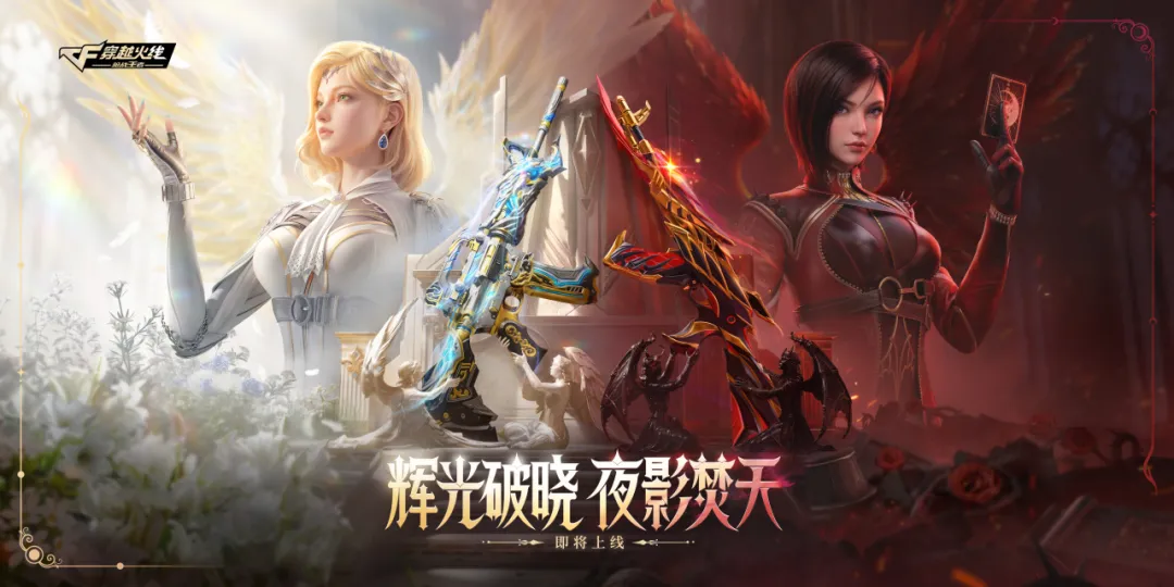 神话臻藏首曝！光影双生，传说女帝即将登场！