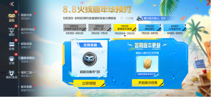 【有奖活动】8月8日嘉年华盛典，CFM要放大招了！预约抢周边好礼！