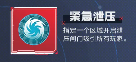 【技巧教学】太空电梯争夺战技能紧急泄压怎么用？一篇文章教会你！