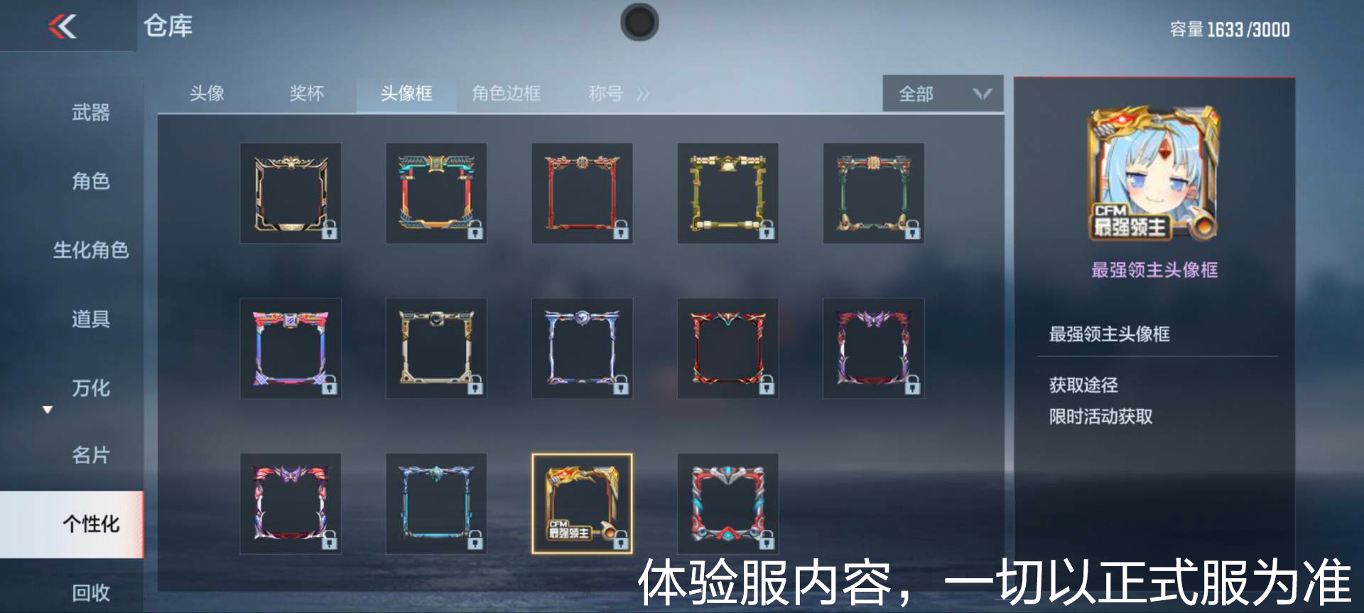 全新万化即将登场，炫酷头像框带你鉴赏