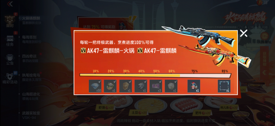 【活动攻略】火锅铸麒麟活动持续升温，教你获取更多秘制辣椒