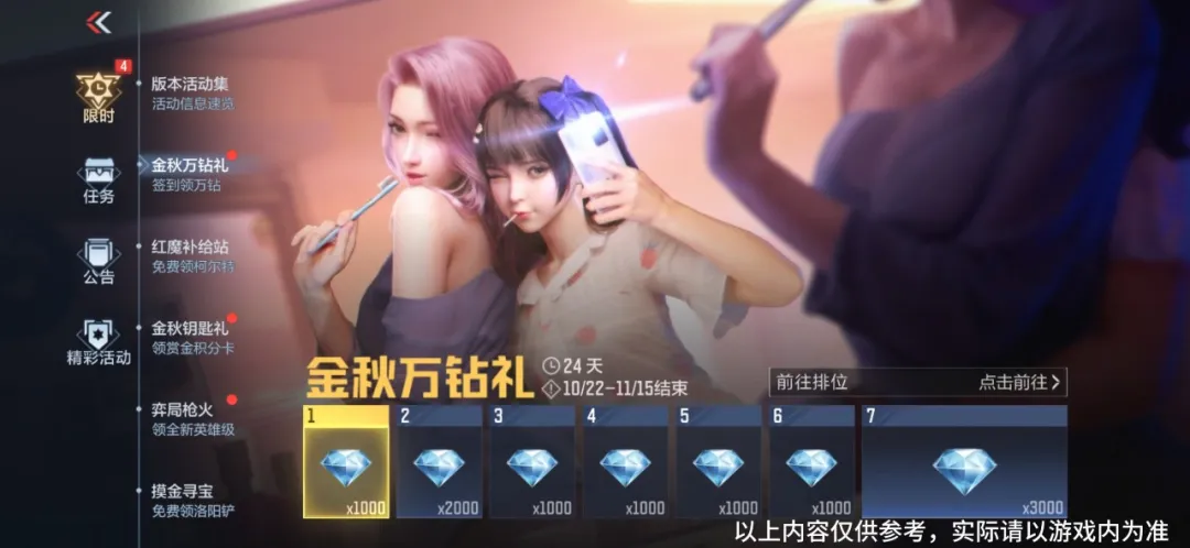 金秋好礼多多！万钻奖励登录即领