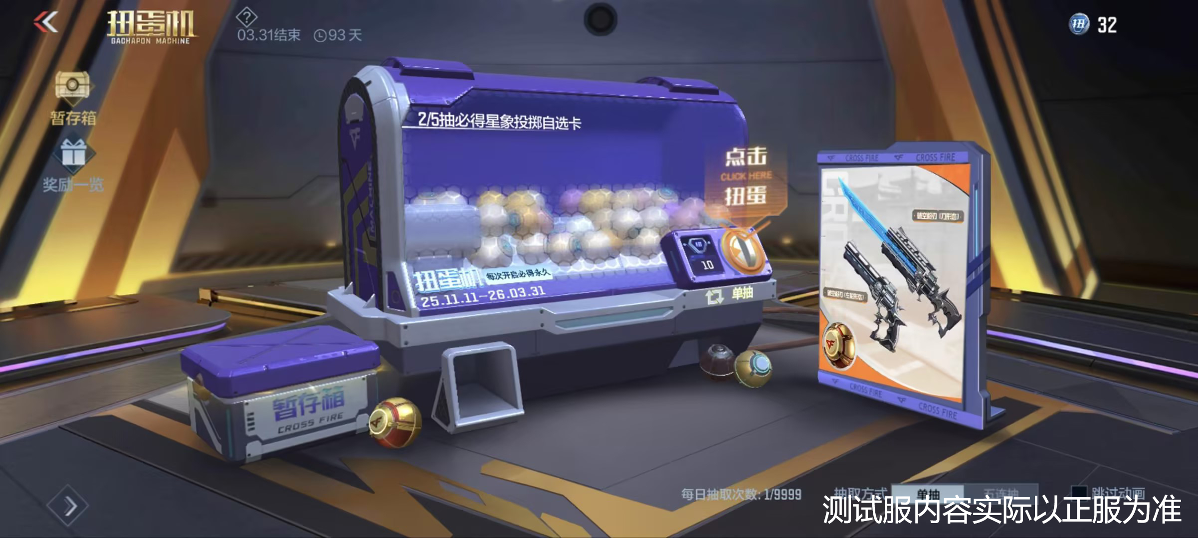 琳琅满目，元旦凤雏扭蛋机奖励全部曝光！