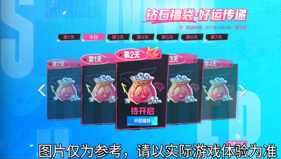 钻石福气传递活动抢先看，这次欧皇会是你吗？