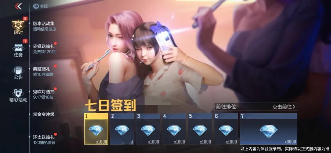 7日签到领万钻！金秋万钻礼即将上线
