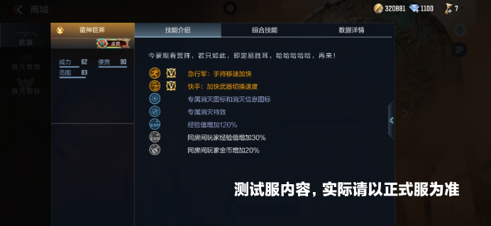 全新近战武器上线，蛮神巨斧与匕首-冰魂觉醒全面测评！