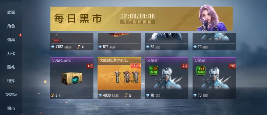 教你玩转每日黑市，省钻小技巧get起来