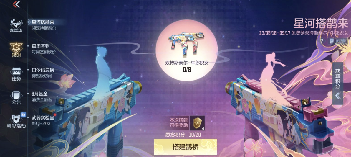 【互动话题】七夕节浪漫来袭，众多主题道具你Pick哪个？