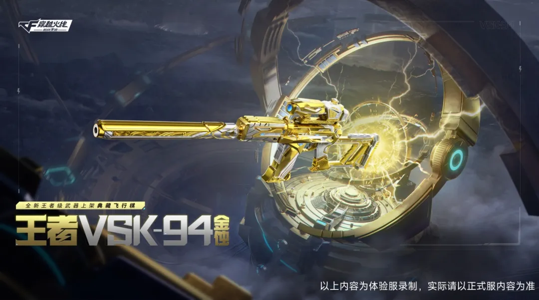 全新王者武器-王者之蚀抢先看！