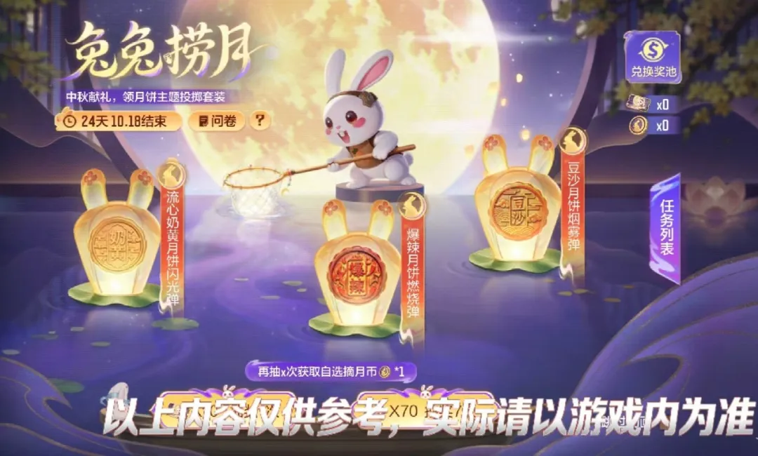 月夜捞趣，好礼相逢！全新福利活动兔兔捞月抢先看