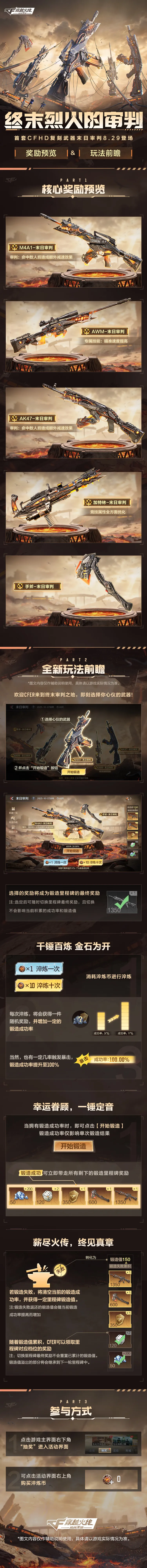 核心奖励&全新玩法抢先看，末日审判系列8.29登场！
