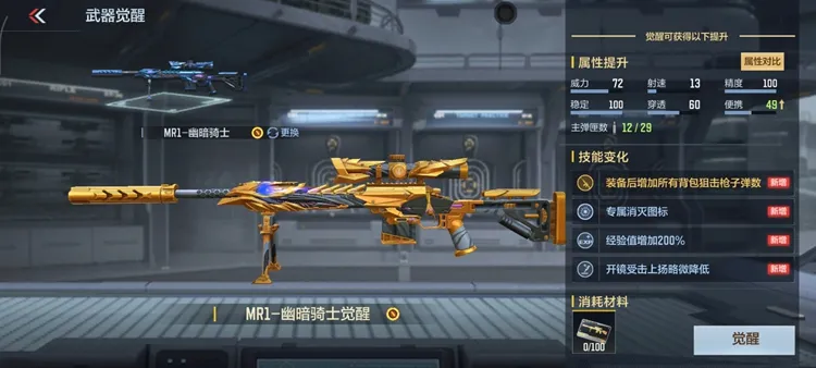 7.2新版本 | 两款英雄级觉醒武器直接领，幽暗骑士礼活动来袭