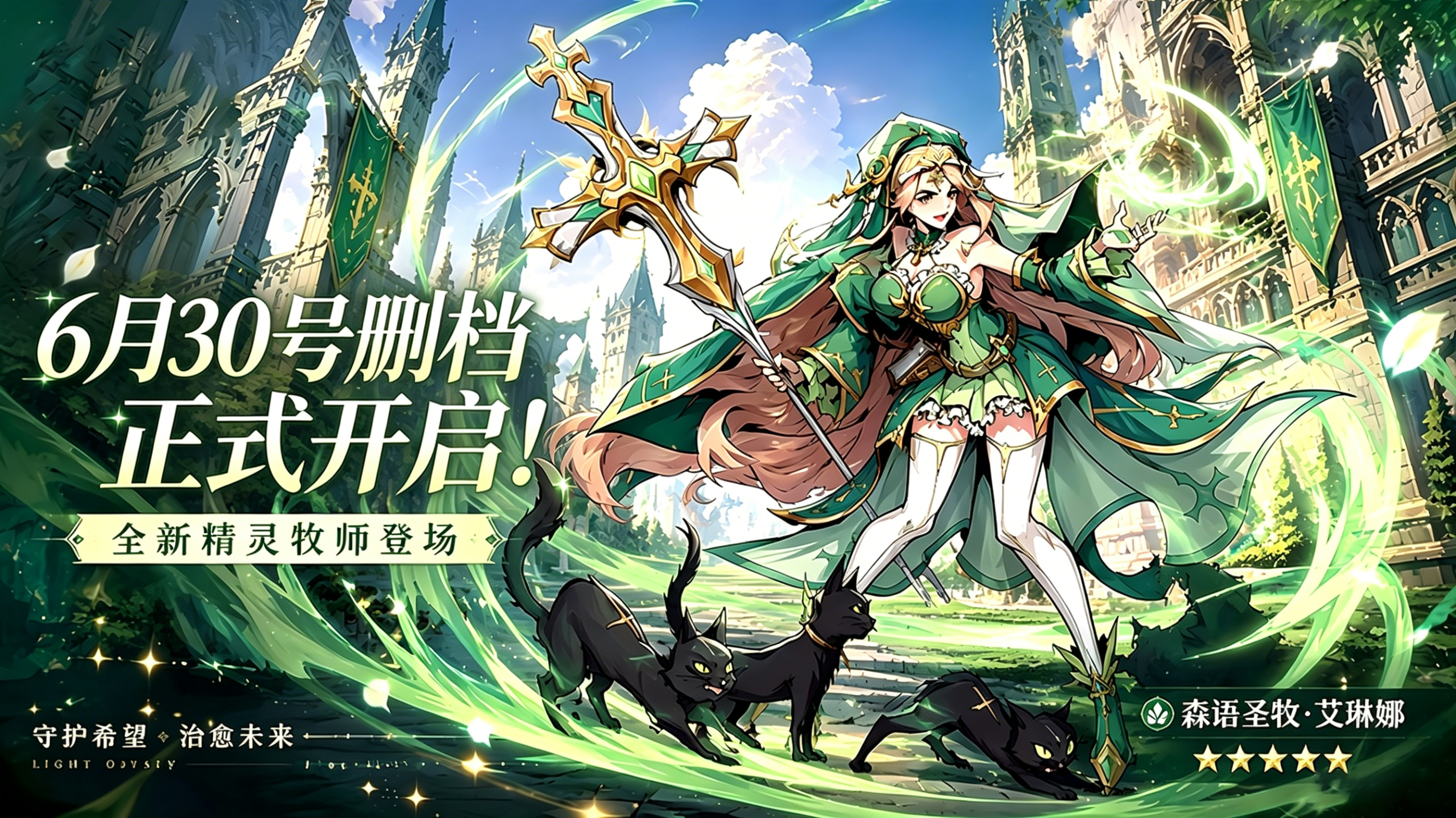 《精灵联萌》删档计费测试活动