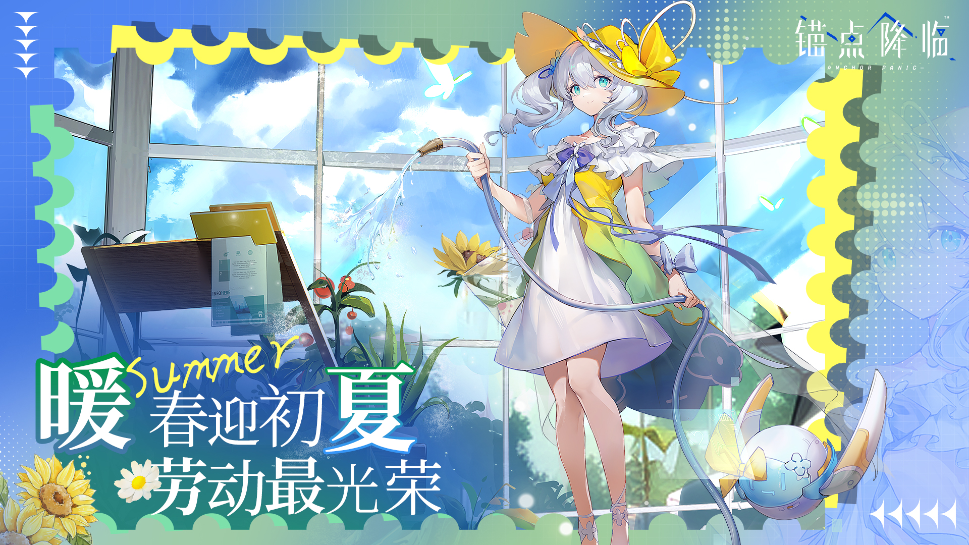 《锚点降临》暖春迎初夏，评论送十连抽！