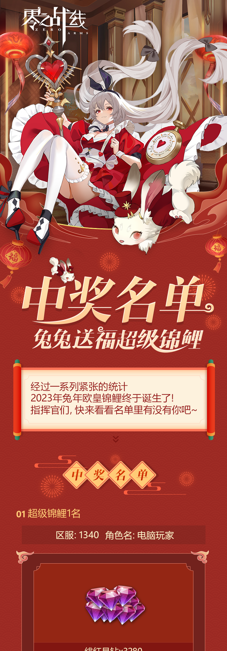 超级锦鲤开奖啦！