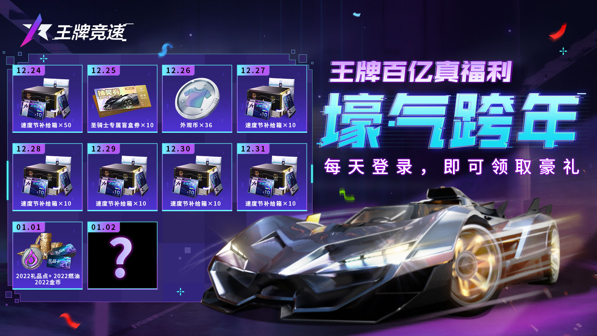 【新年快乐】2022元旦好礼领不停！