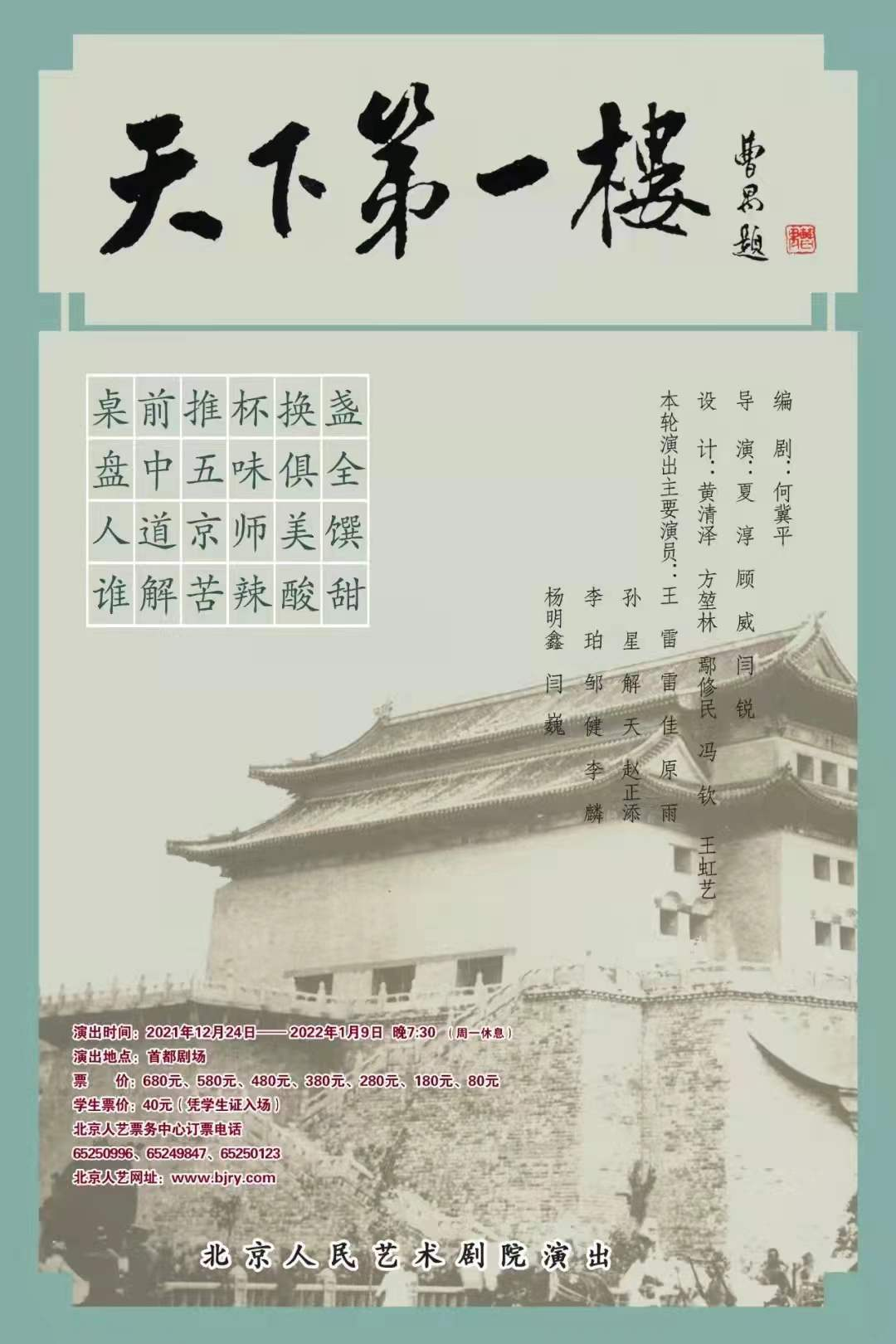 ​天下第一楼与三谋的破局之道