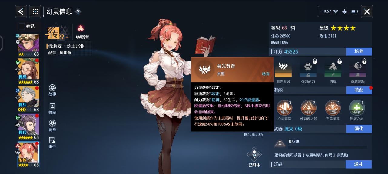 【幻灵试炼】剑盾薇莉安带你轻松过试炼