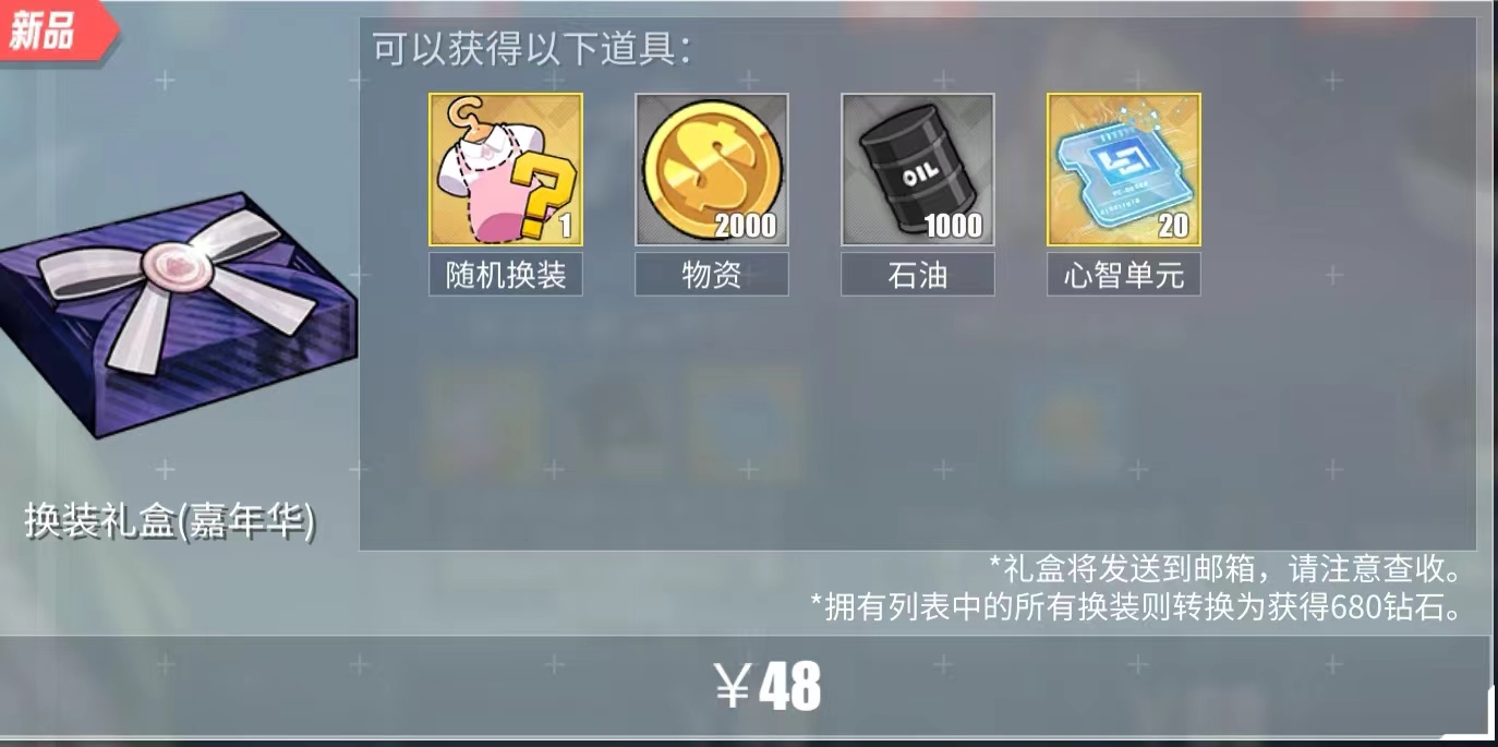 换装礼盒(嘉年华)