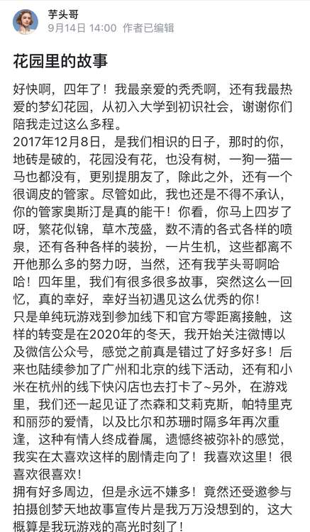 【花园四周年】我们的爱一直是双箭头