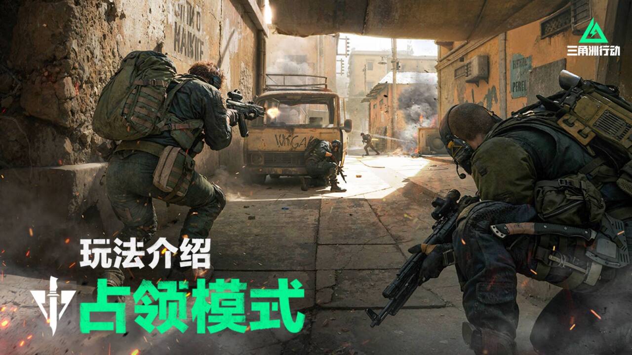 【入门攻略】《三角洲行动》全面战场占领模式介绍