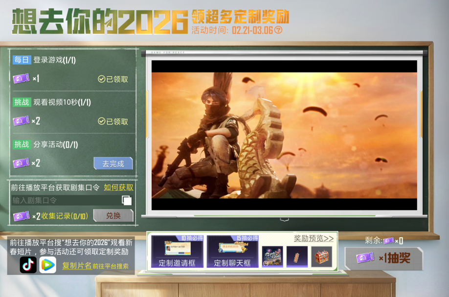 课代表来了！《想去你的2026》剧集名口令一键抄作业，追剧领福利~