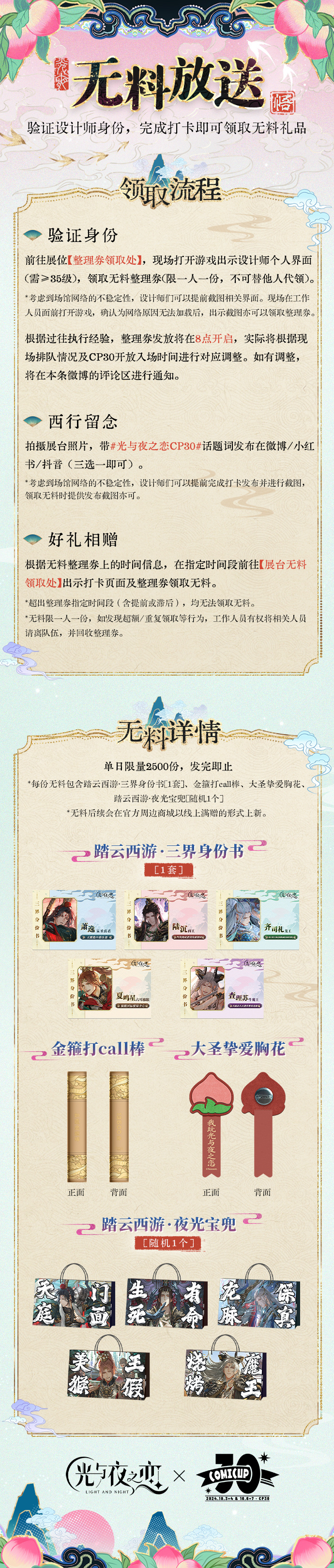 COMICUP30参展说明