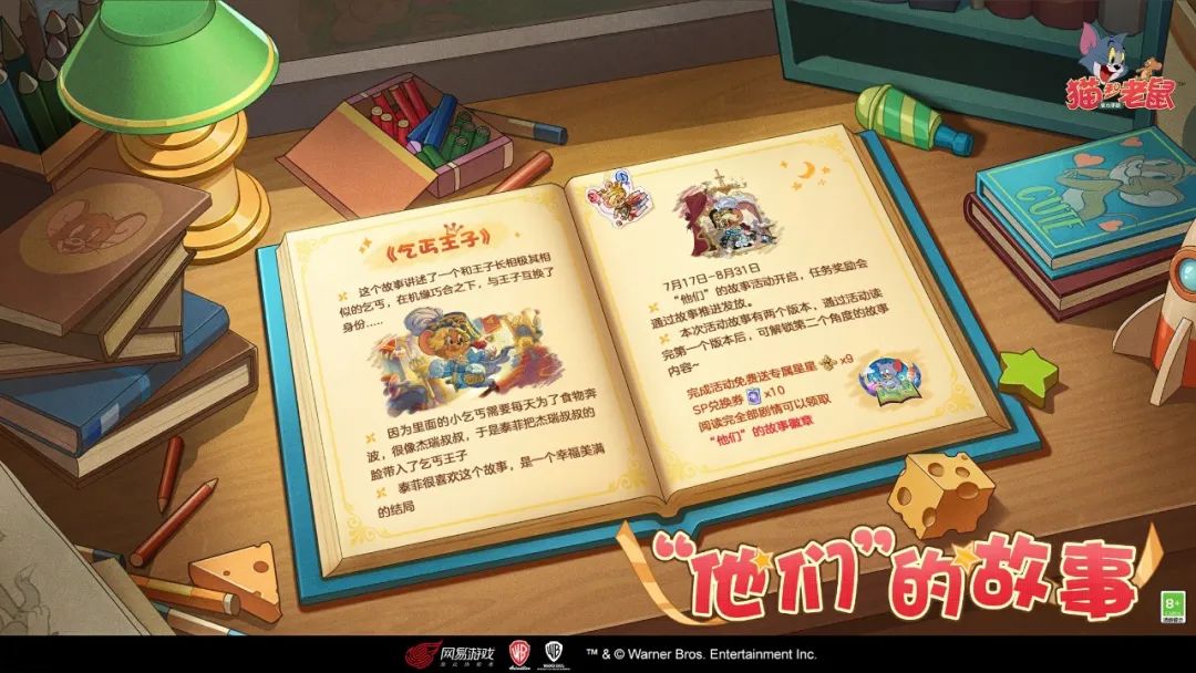 翻阅绘本故事开启奇幻漫游！与猫鼠一起探索童话梦境！