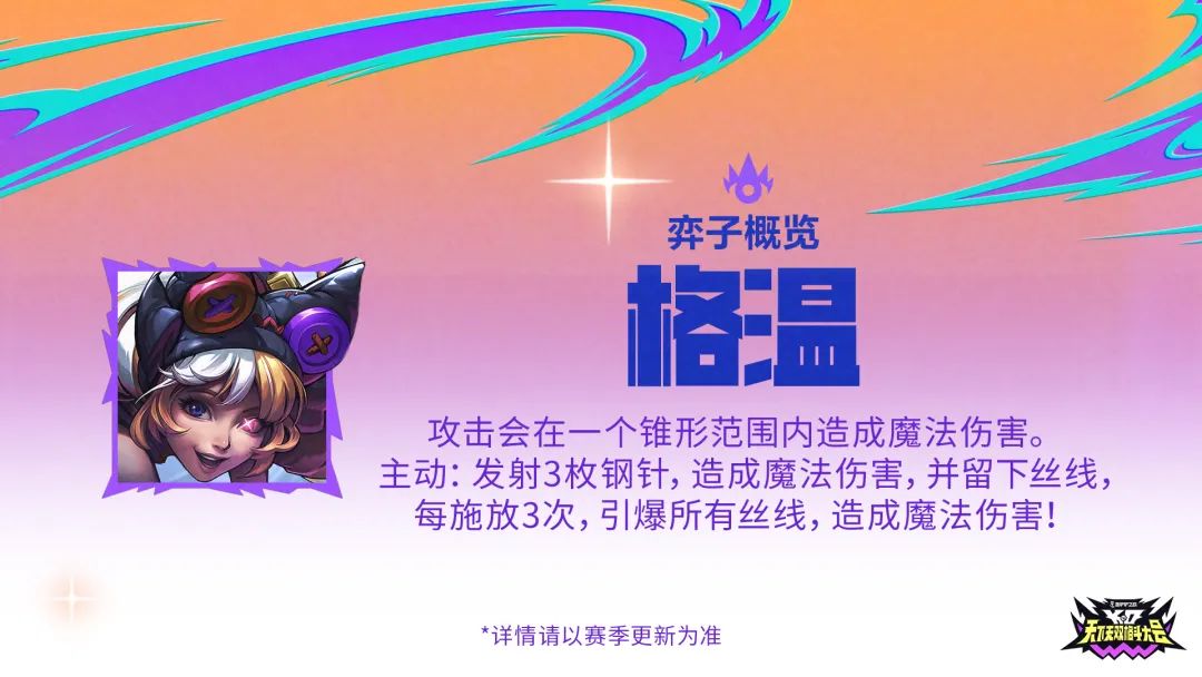 格斗大会弈子羁绊曝光，商城上新英雄级小小，暑期拼团同至