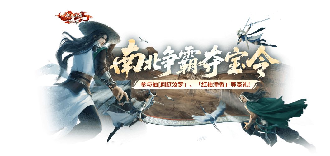 南北争霸夺宝令即刻开打，昆仑玄境、寻龙夺宝七月将启！

