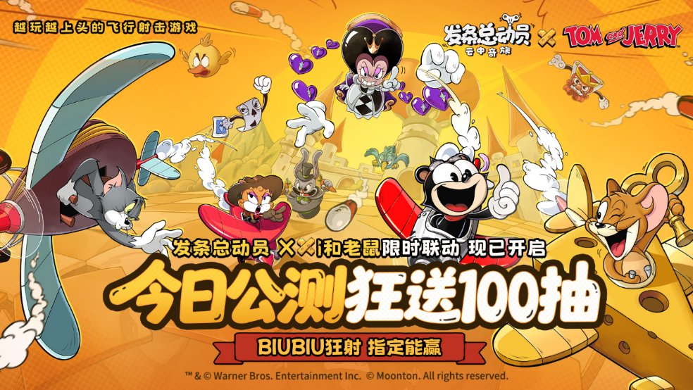 《发条总动员》8.28云上首飞！你的王牌搭档已就位！