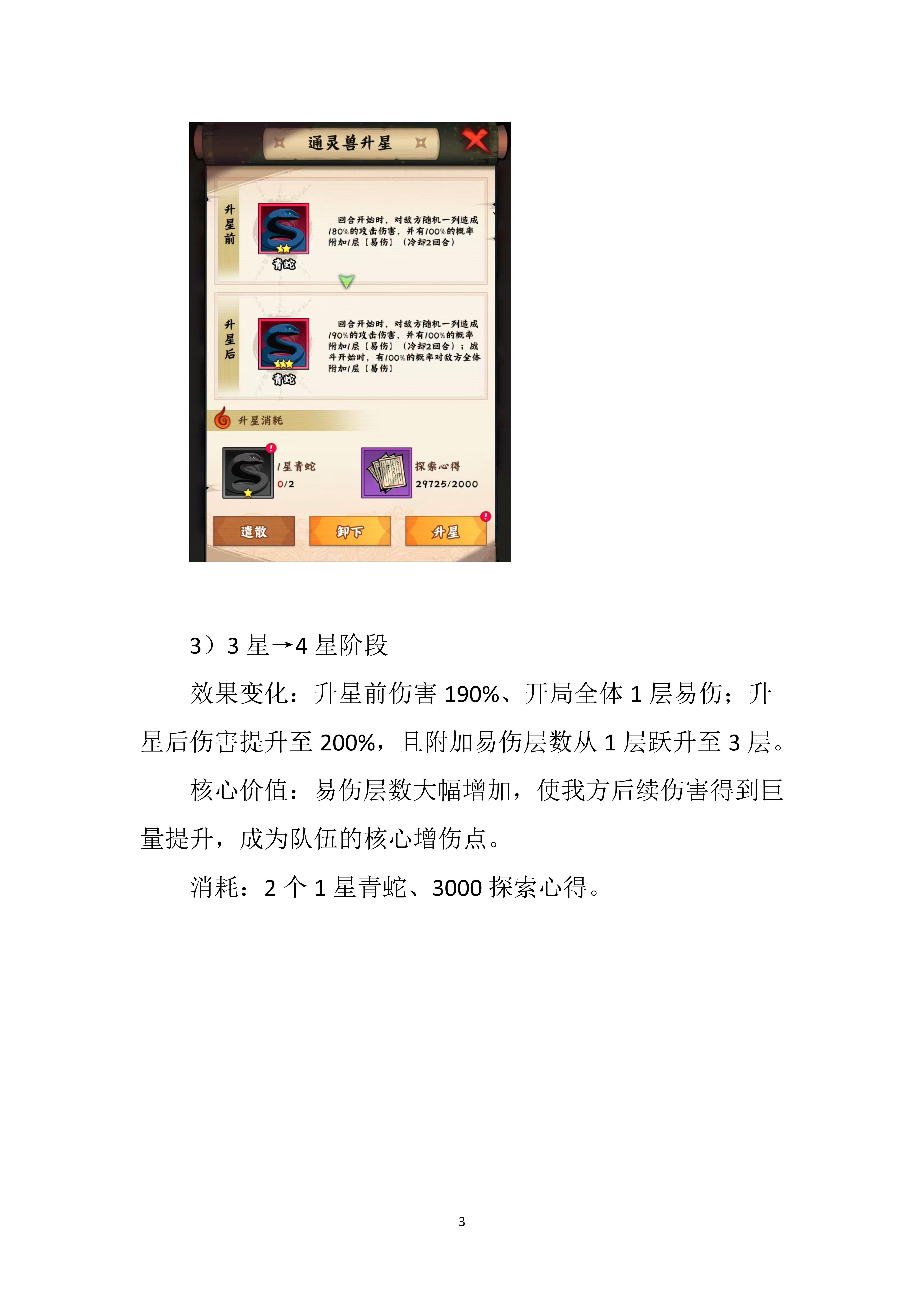 通灵兽青蛇测评