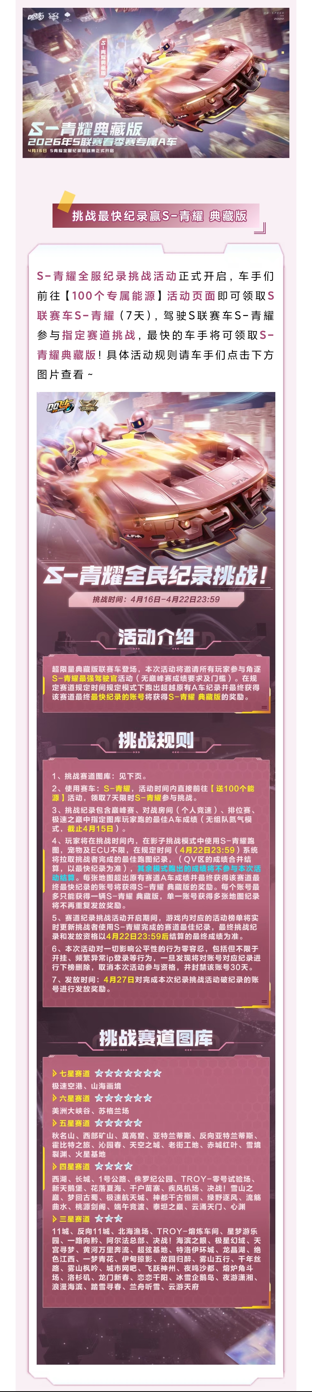 谁是S-青耀最强驾驶官？典藏版S-青耀等你来赢！