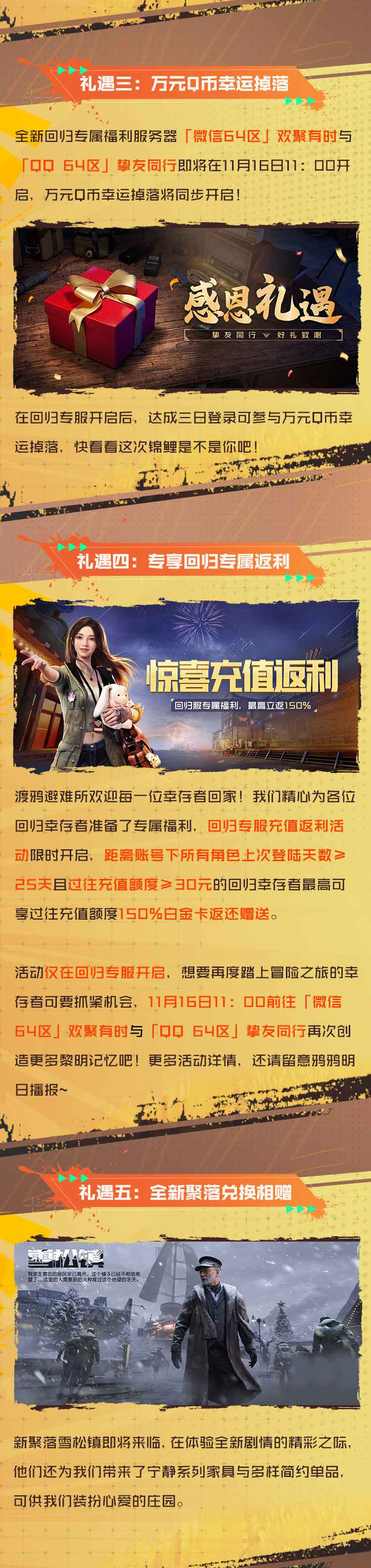 感恩礼遇季开启，长期醒狮背包与限定称号即将派送！