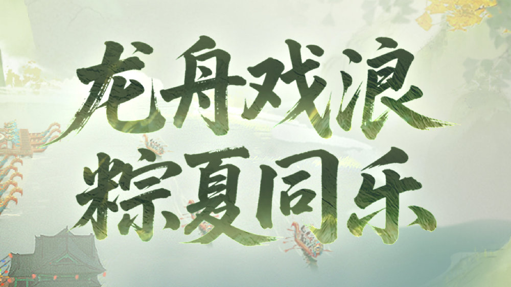 这个端午，在无定坊来一场水上“速度与激情”吧！