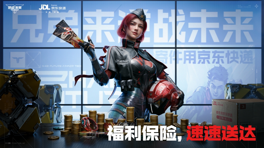 《逆战：未来》 X 京东快递联动正式上线