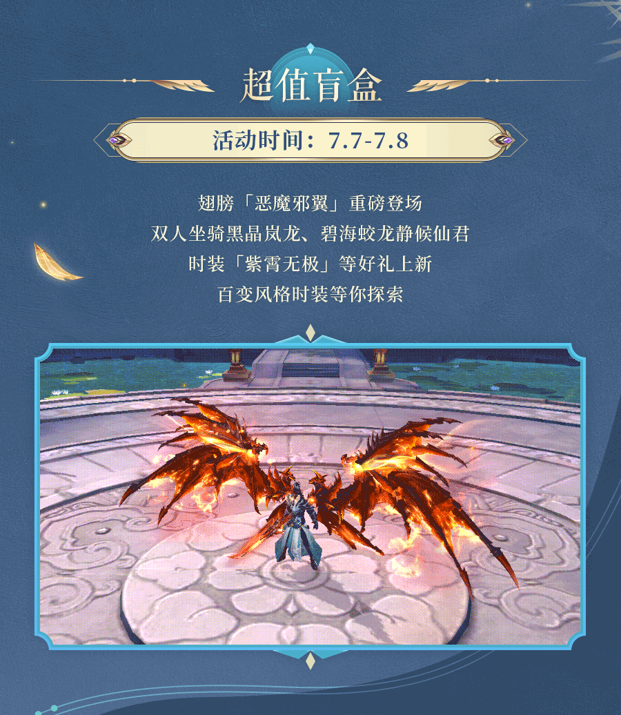 活动预告 | 魔渊裂界，邪翼蔽日！至尊翅膀「恶魔邪翼」破夜降临，还有元宝、钻石、时装狂欢来袭~