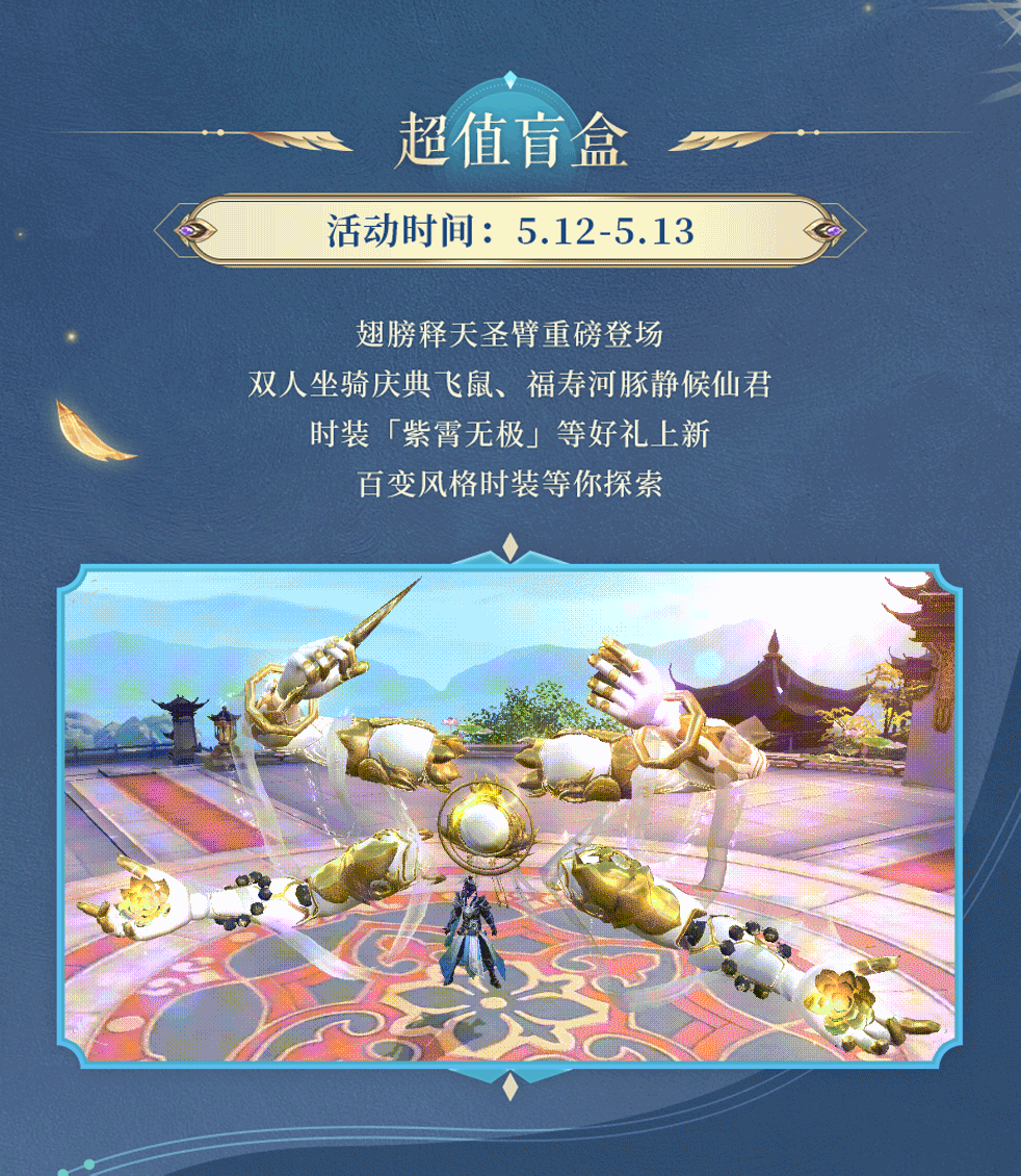 活动预告 | 天臂轻拂，擎天撼地！至尊翅膀「释天圣臂」惊艳亮相，还有元宝、钻石、时装狂欢来袭~