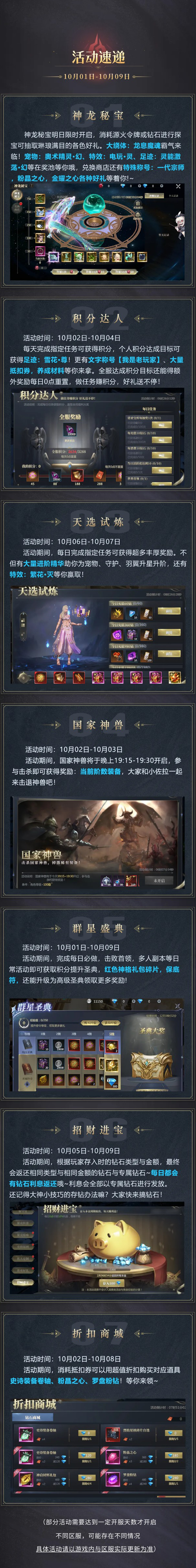 1002活动速递 | 神龙秘宝赢各式好礼，积分达人海量资源材料等你领~内含福利