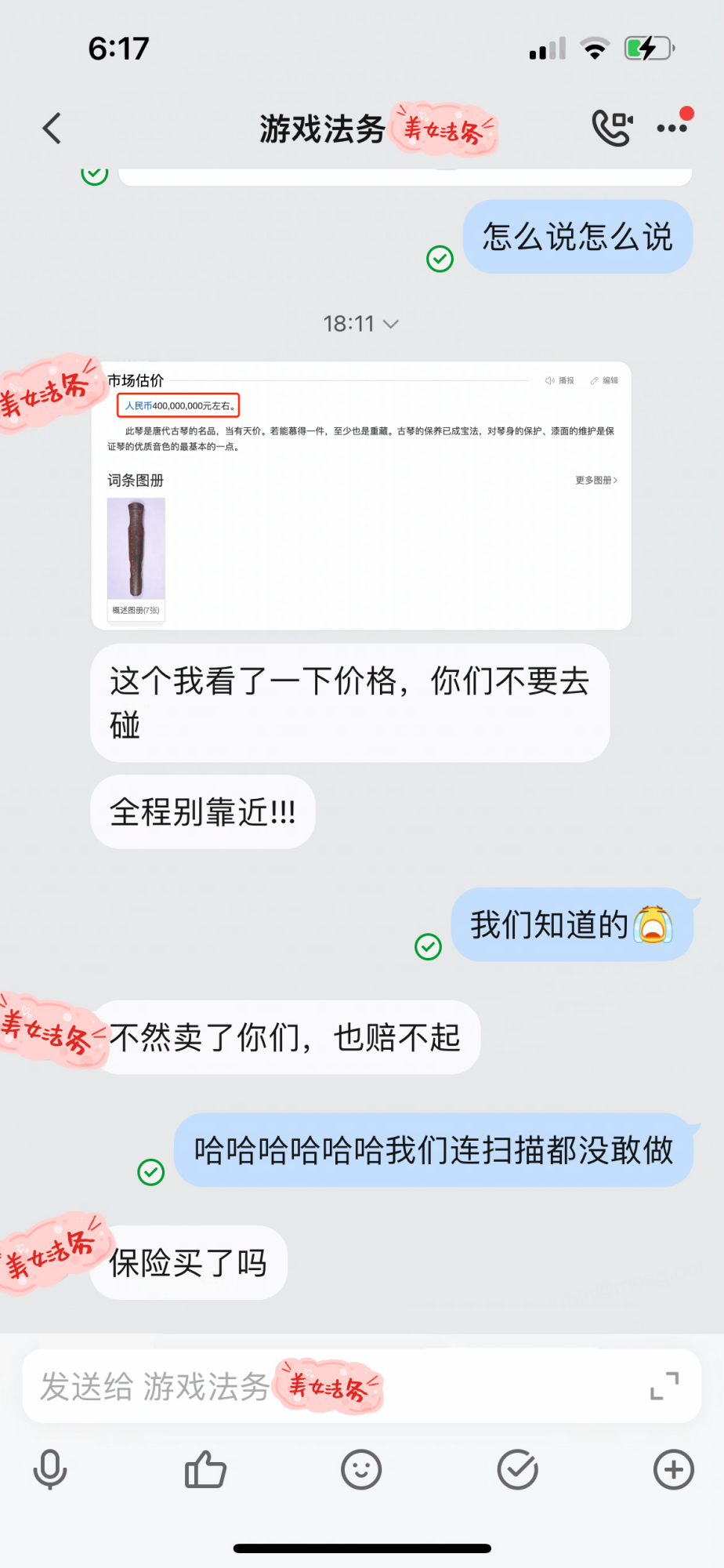 4个亿的国宝录游戏音乐？也只有逆水寒玩家的档次才配