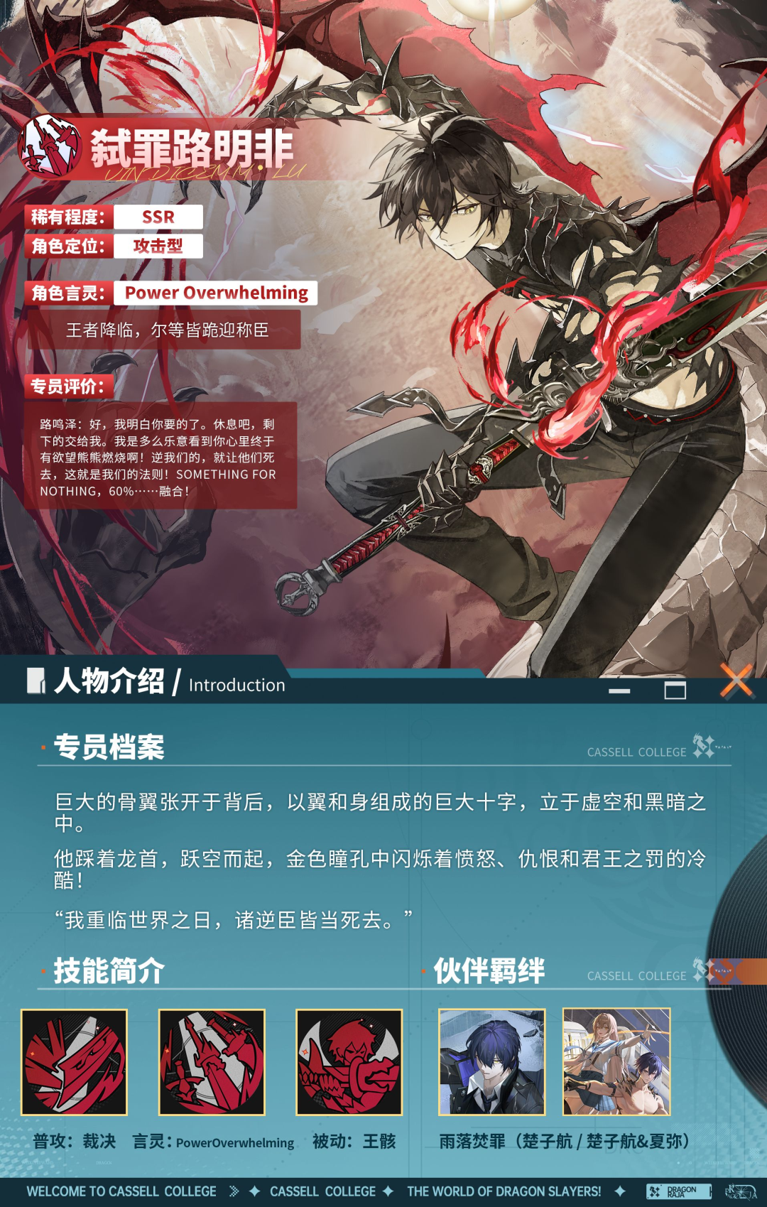 技能前瞻｜全新SSR伙伴弑罪路明非