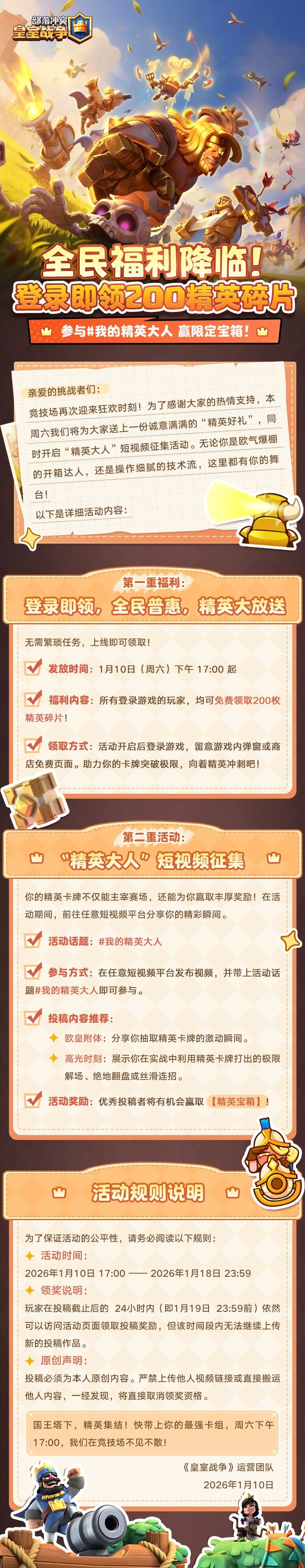 双重好礼！精英大放送上线即领！我的精英大人征集启动！