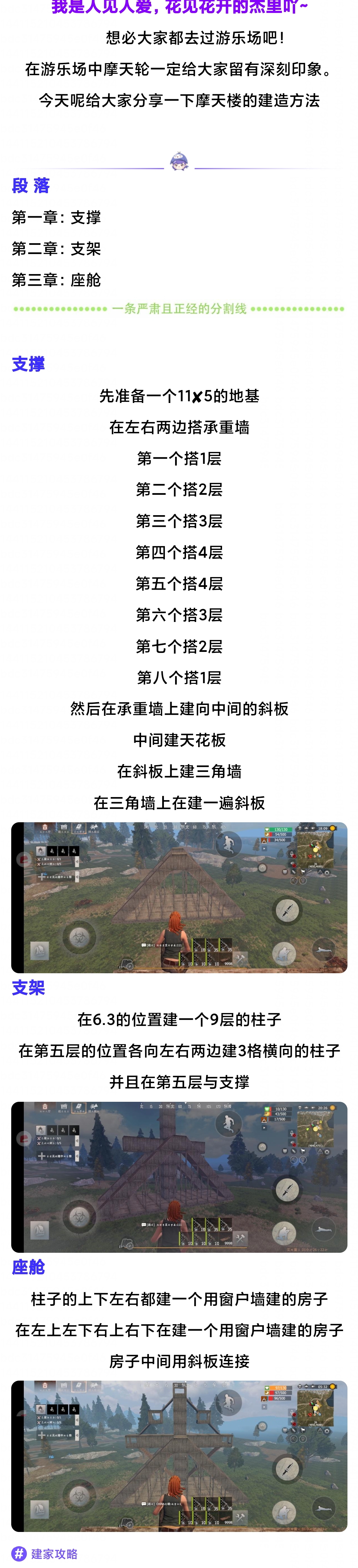 【建筑攻略】摩天轮